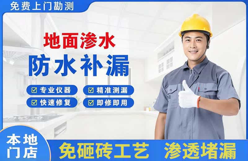 贺州地面渗水维修