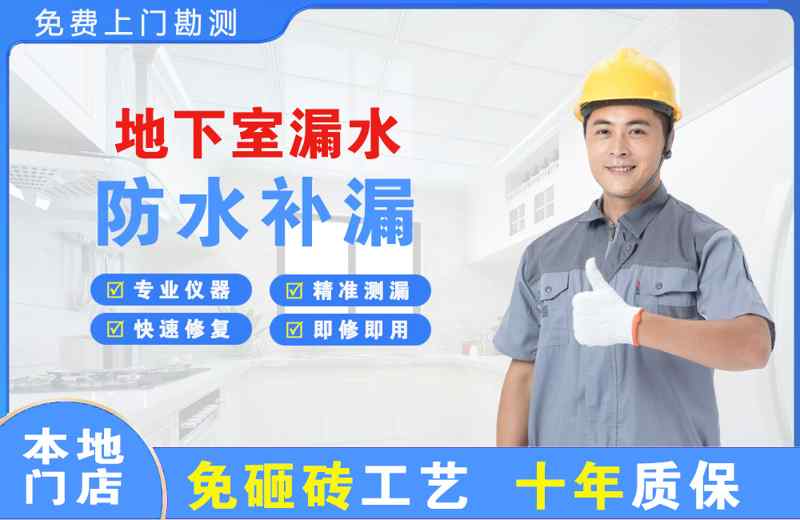 贺州地下室漏水维修